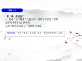 科学版七上信息技术 第三单元 活动1 制定学习计划 第二课时 课件PPT+教案+学案