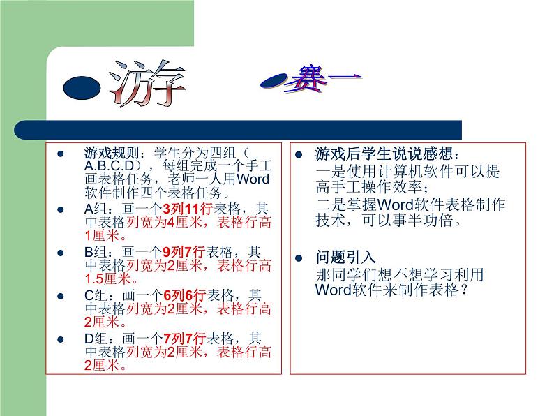 科学版七上信息技术 第三单元 活动2 安排作息时间 课件PPT+教案+练习02