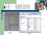 科学版七上信息技术 第三单元 活动2 安排作息时间 课件PPT+教案+练习
