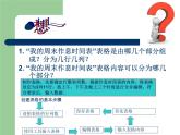科学版七上信息技术 第三单元 活动2 安排作息时间 课件PPT+教案+练习