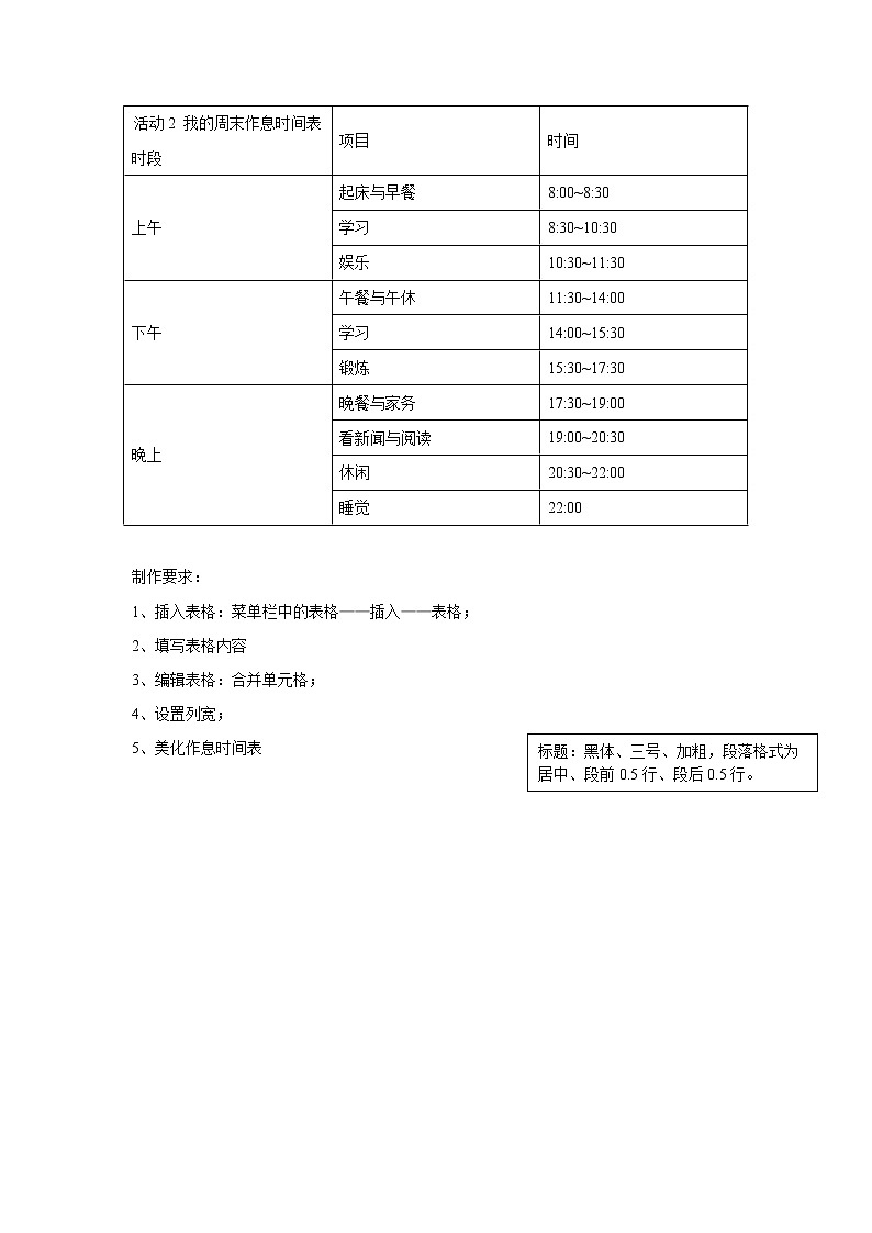 科学版七上信息技术 第三单元 活动2 安排作息时间 课件PPT+教案+练习01
