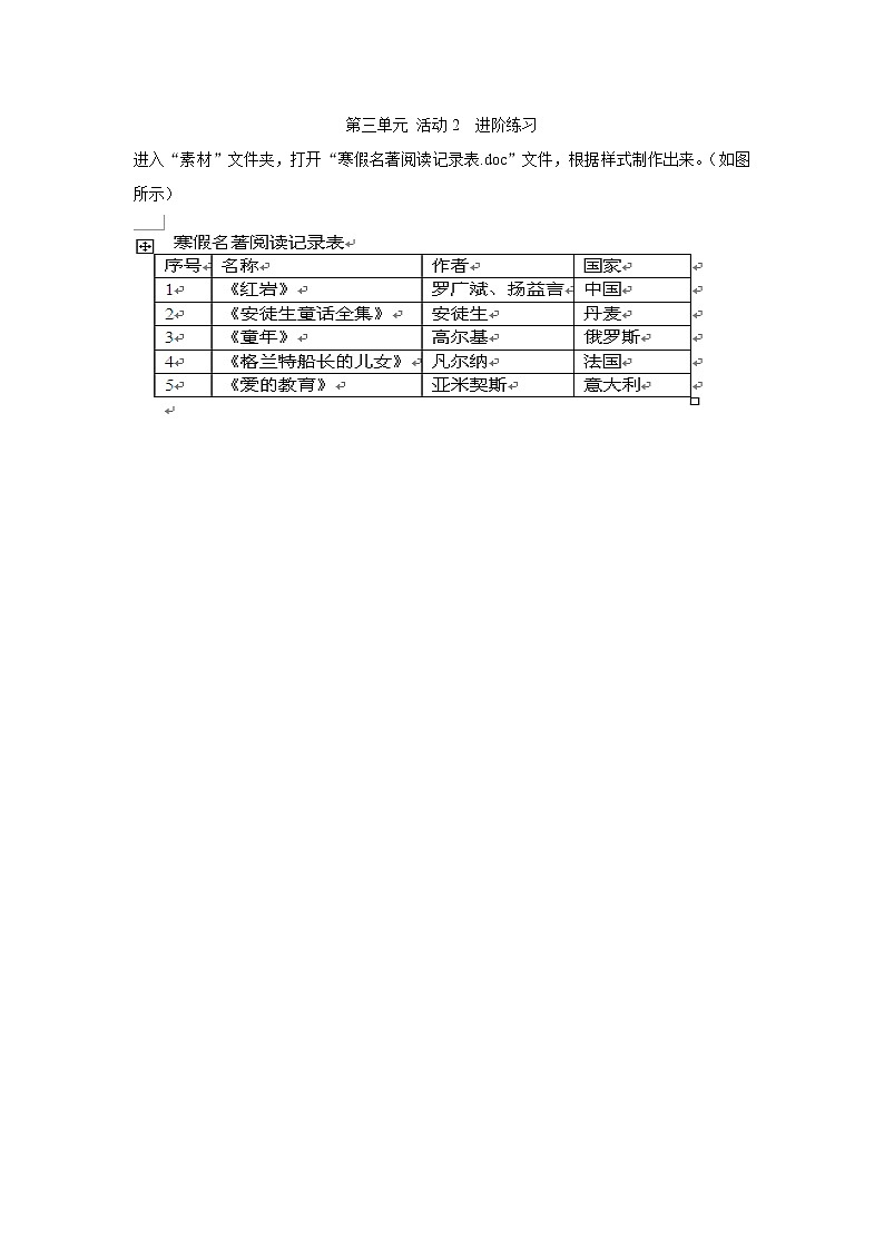 科学版七上信息技术 第三单元 活动2 安排作息时间 课件PPT+教案+练习01