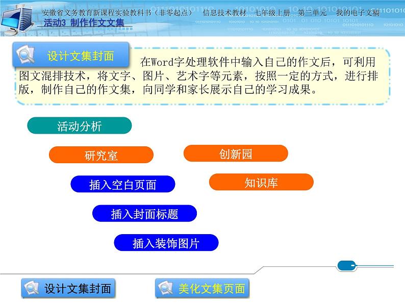 科学版七上信息技术 第三单元 活动3 制作作文文集 课件PPT+教案+6个视频02