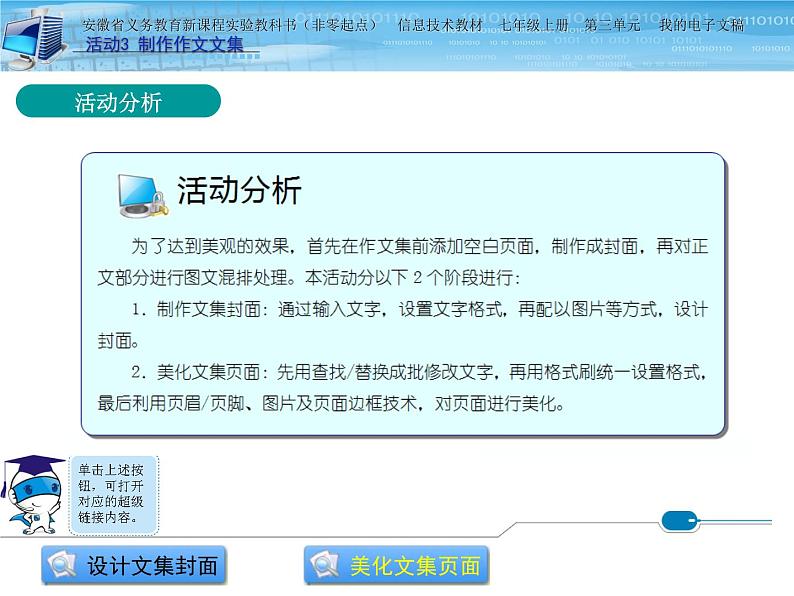 科学版七上信息技术 第三单元 活动3 制作作文文集 课件PPT+教案+6个视频03