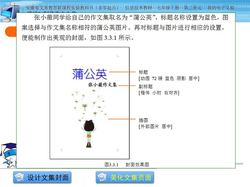 科学版七上信息技术 第三单元 活动3 制作作文文集 课件PPT+教案+6个视频04