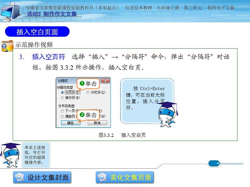 科学版七上信息技术 第三单元 活动3 制作作文文集 课件PPT+教案+6个视频05