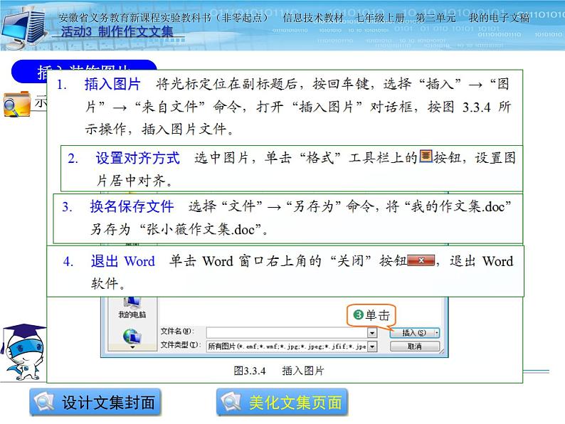 科学版七上信息技术 第三单元 活动3 制作作文文集 课件PPT+教案+6个视频07