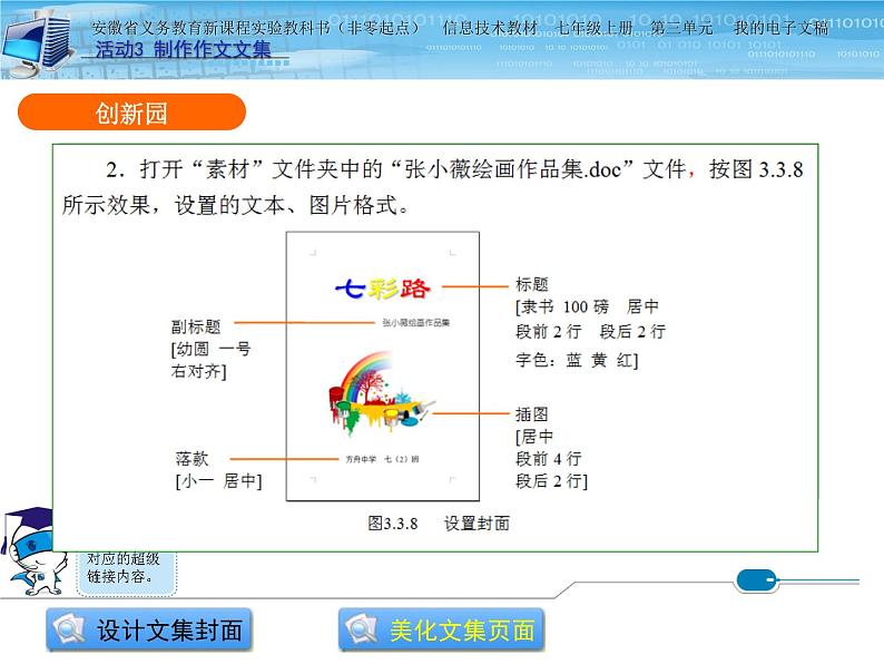 科学版七上信息技术 第三单元 活动3 制作作文文集 课件PPT+教案+6个视频08