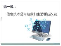 初中信息技术科学版七年级上册活动1 准备探亲行程图片课件ppt