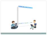 科学版七上信息技术 第四单元 活动1 准备探亲行程 课件PPT+教案+素材