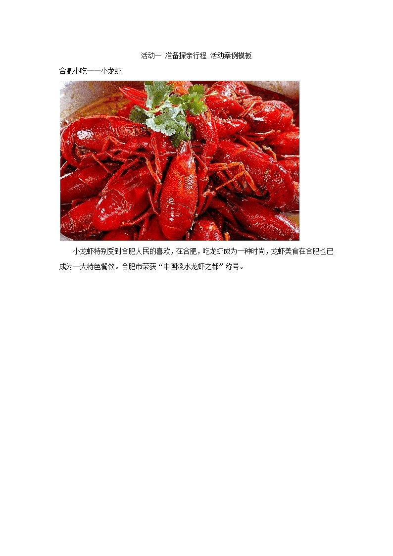 活动1 准备探亲行程  活动案例模板第1页
