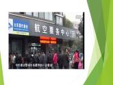 科学版七上信息技术 第四单元 活动2 选择探亲交通 课件PPT