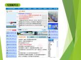 科学版七上信息技术 第四单元 活动2 选择探亲交通 课件PPT