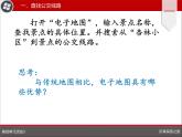 科学版七上信息技术 第四单元 活动3 乐享探亲之旅 课件PPT+教案+视频
