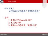 科学版七上信息技术 第四单元 活动3 乐享探亲之旅 课件PPT+教案+视频