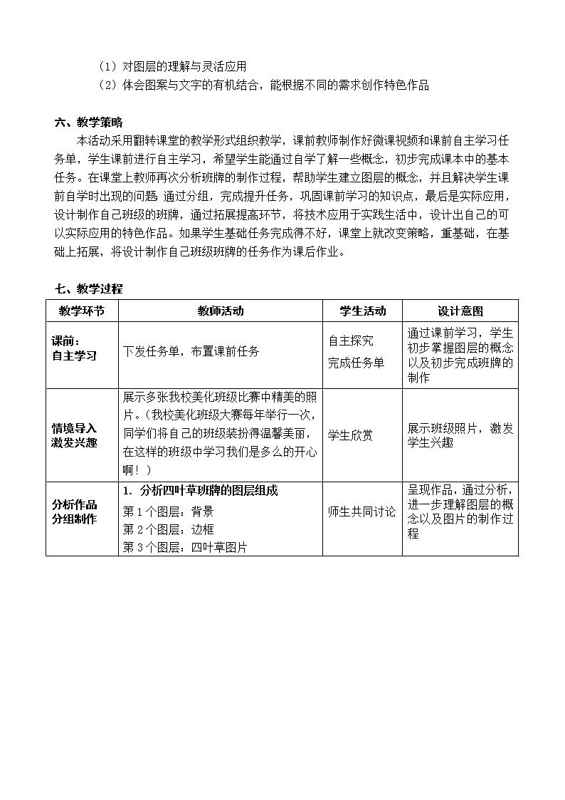 活动2 特色班牌同制作第2页