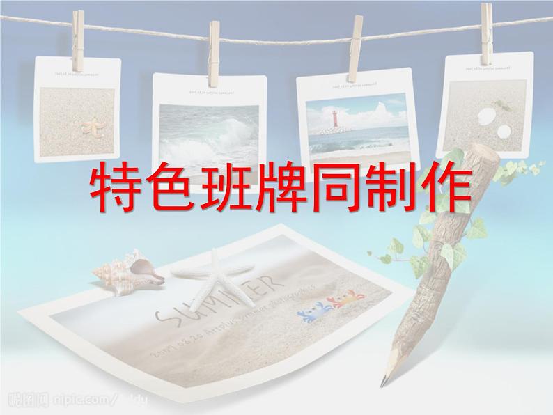 活动2 特色班牌同制作第1页