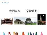 科学版信息技术 第一单元 活动3 班级相框巧设计 课件PPT