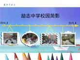 科学版信息技术 第一单元 活动3 班级相框巧设计 课件PPT