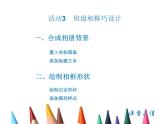科学版信息技术 第一单元 活动3 班级相框巧设计 课件PPT
