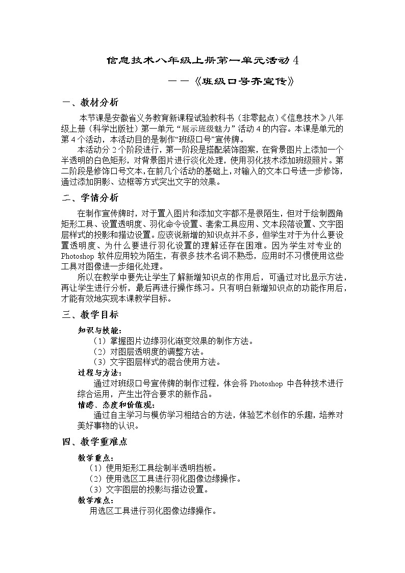 活动4 班级口号齐宣传第1页
