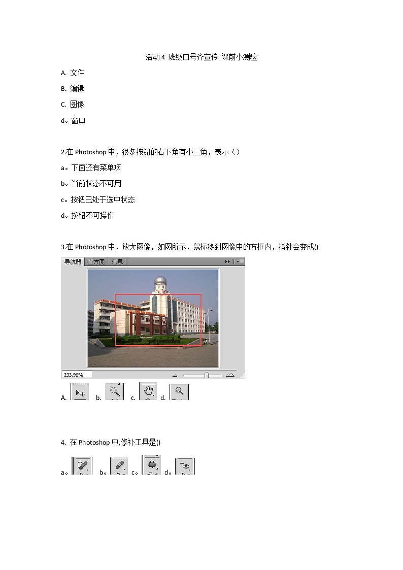 活动4 班级口号齐宣传 课前小测验第1页