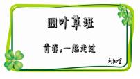 科学版八年级上册活动4 班级口号齐宣传说课ppt课件