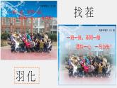 科学版信息技术 第一单元 活动4 班级口号齐宣传 课件PPT+教案+课前测验+视频