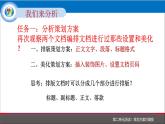 科学版信息技术 第二单元 活动1 策划方案巧编排 课件PPT+学案+素材