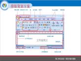 科学版信息技术 第二单元 活动1 策划方案巧编排 课件PPT+学案+素材