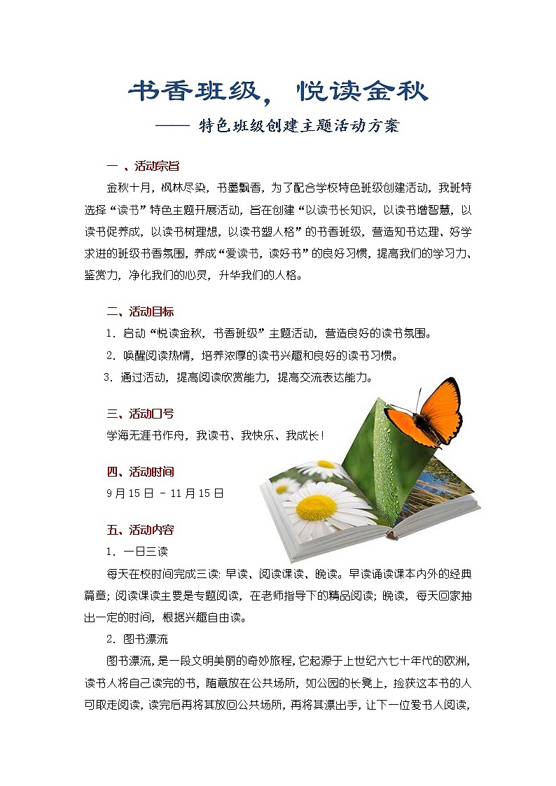 特色班级创建主题活动方案第1页