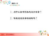 科学版信息技术 第二单元 活动2 班刊目录精加工 课件PPT+教案+素材