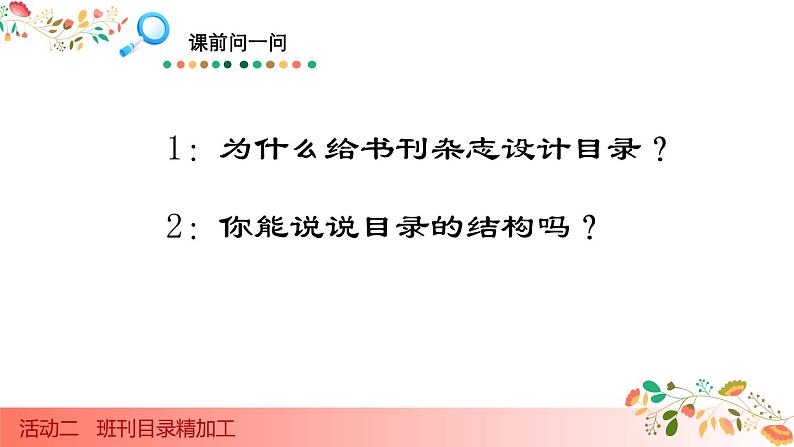 科学版信息技术 第二单元 活动2 班刊目录精加工 课件PPT+教案+素材03