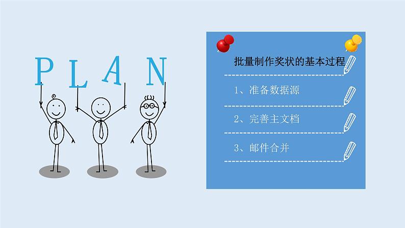 科学版信息技术 第二单元 活动3 班级奖状速生成 课件PPT+素材05