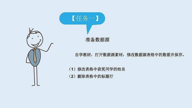 科学版信息技术 第二单元 活动3 班级奖状速生成 课件PPT+素材06