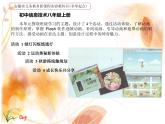 科学版信息技术 第三单元 活动1 绿灯闪烁慎通行 课件PPT+教案