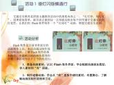 科学版信息技术 第三单元 活动1 绿灯闪烁慎通行 课件PPT+教案