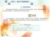科学版信息技术 第三单元 活动1 绿灯闪烁慎通行 课件PPT+教案
