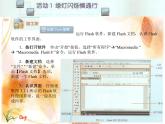科学版信息技术 第三单元 活动1 绿灯闪烁慎通行 课件PPT+教案