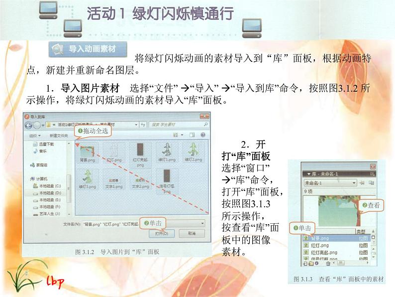 活动1 绿灯闪烁慎通行第6页