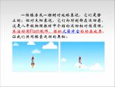 科学版信息技术 第三单元 活动2 运动奥秘新体验 课件PPT+教案+素材
