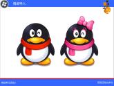 科学版信息技术 第四单元 活动2 班级活动众参与 课件PPT