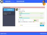 科学版信息技术 第四单元 活动2 班级活动众参与 课件PPT