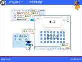 科学版信息技术 第四单元 活动2 班级活动众参与 课件PPT