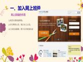 科学版信息技术 第四单元 活动3 网络班级勤打造 课件PPT+教案