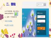科学版信息技术 第四单元 活动3 网络班级勤打造 课件PPT+教案