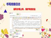 科学版信息技术 第四单元 活动3 网络班级勤打造 课件PPT+教案