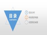 七上信息技术 第一单元 活动2 初用我的电脑 课件PPT