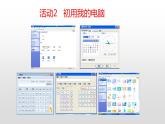 七上信息技术 第一单元 活动2 初用我的电脑 课件PPT