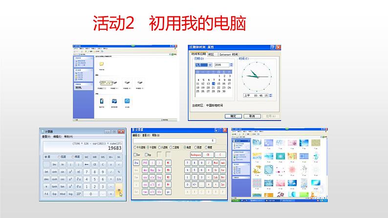 七上信息技术 第一单元 活动2 初用我的电脑 课件PPT03